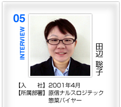 田辺　聡子