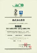 「ISO14001」